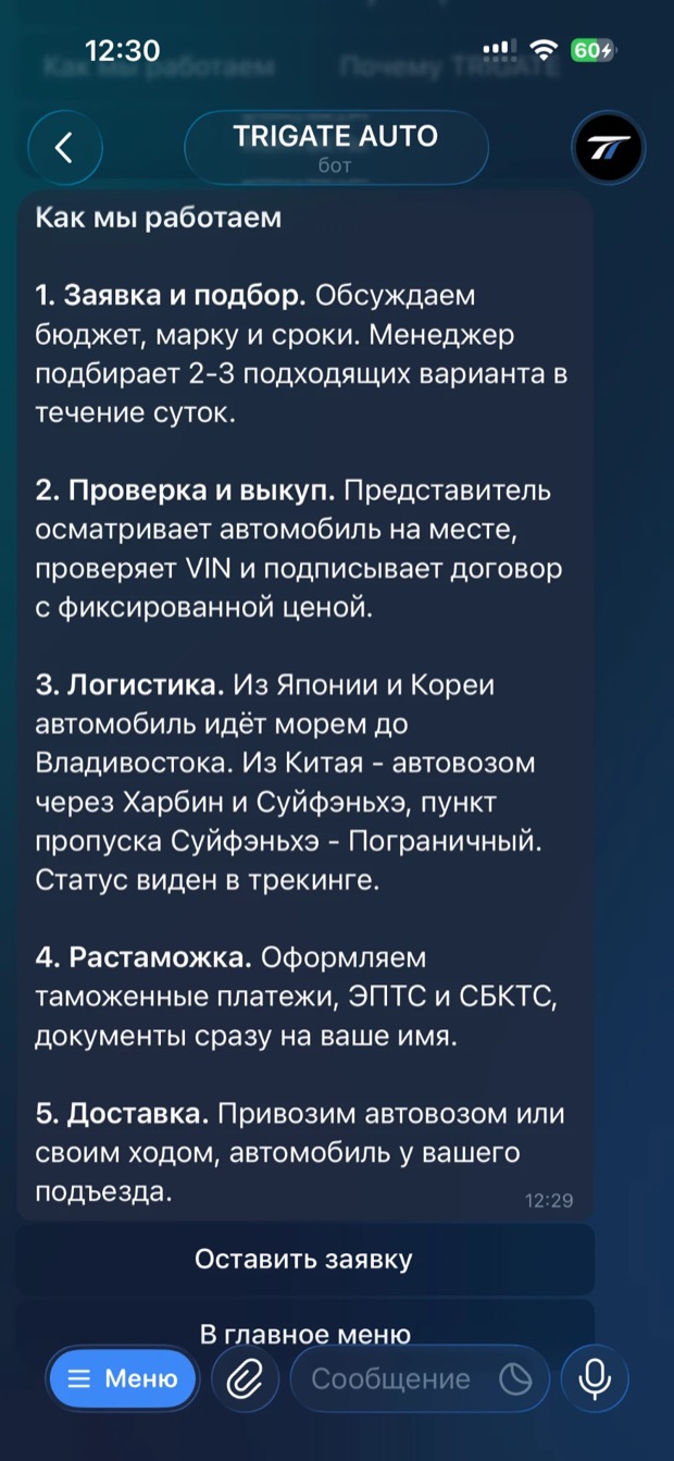 Раздел «Как мы работаем» в Telegram-боте