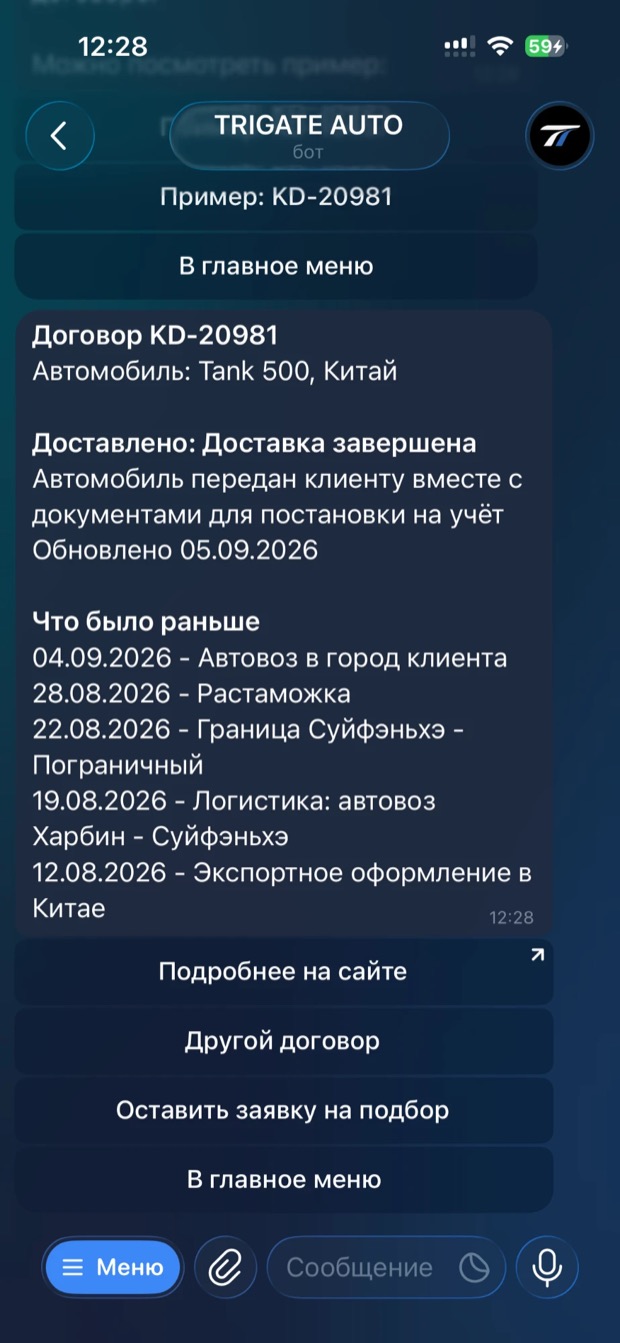 Статус автомобиля по договору